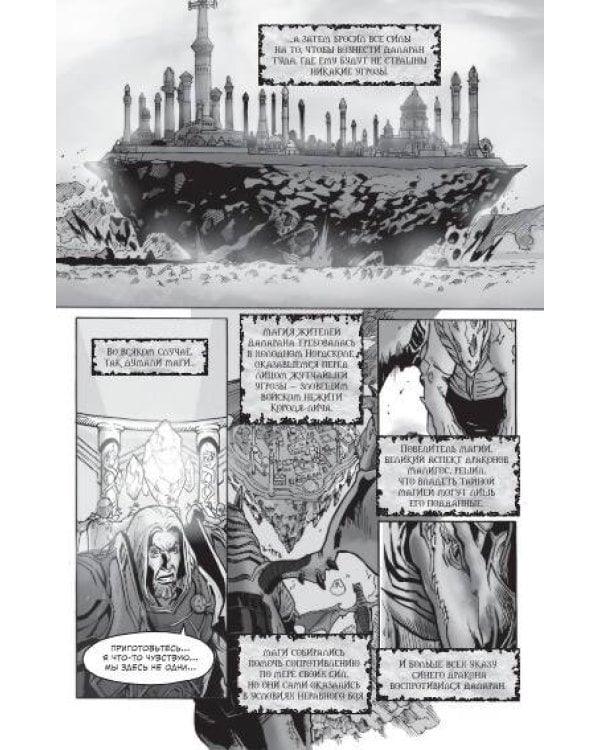 World of Warcraft. Маг