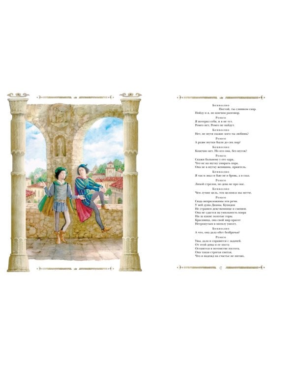 Ромео и Джульетта