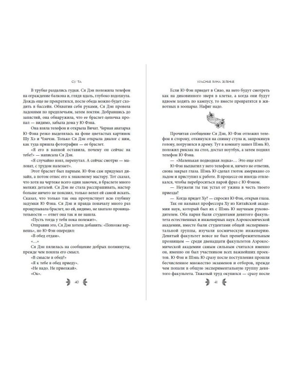 Дополнительное изображение книги «Красные вина зеленые»