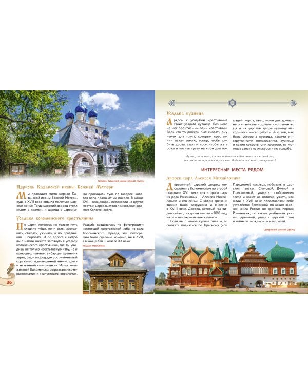 Первые прогулки по Москве