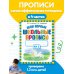 Мои первые школьные прописи. В 4 ч. Ч. 2