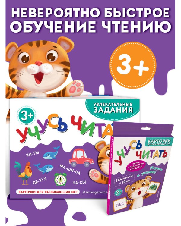Учусь читать