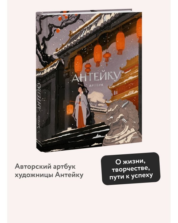 Антейку. Артбук