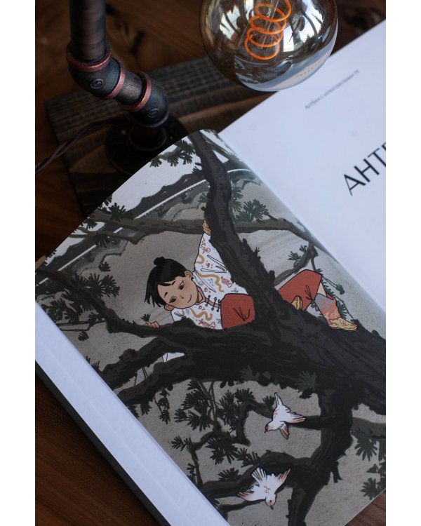 Антейку. Артбук