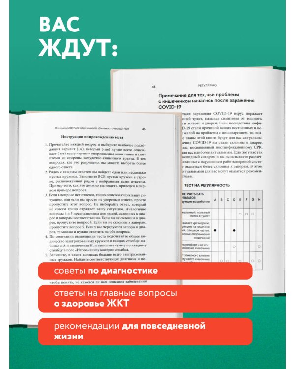 Регулярно. Как приручить непослушный кишечник и достичь внутренней гармонии