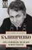 Обложка книги «Дело о 140 миллиардах, или 7060 дней из жизни следователя», ISBN 9785227074881