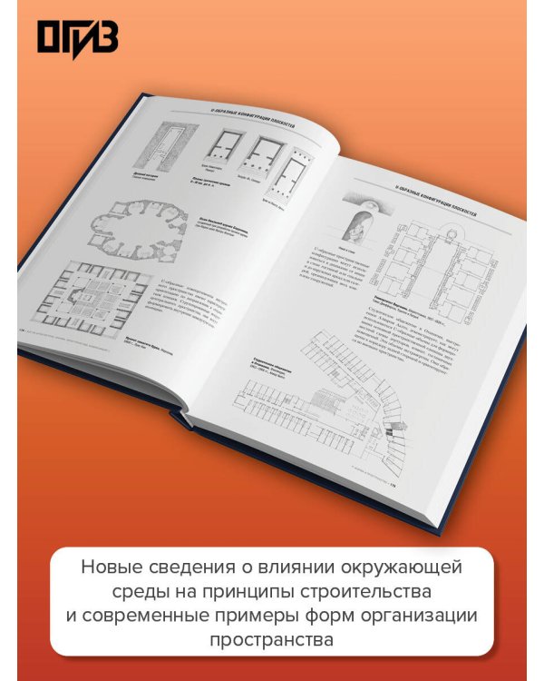 Все об архитектуре. Форма, пространство, композиция