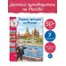 Первые прогулки по Москве