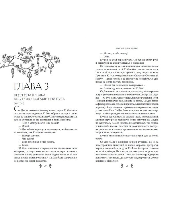 Дополнительное изображение книги «Красные вина зеленые»