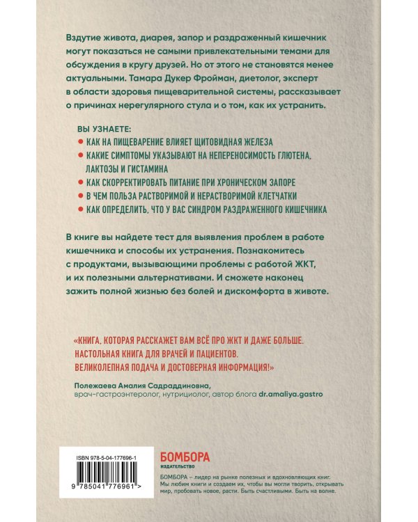 Регулярно. Как приручить непослушный кишечник и достичь внутренней гармонии