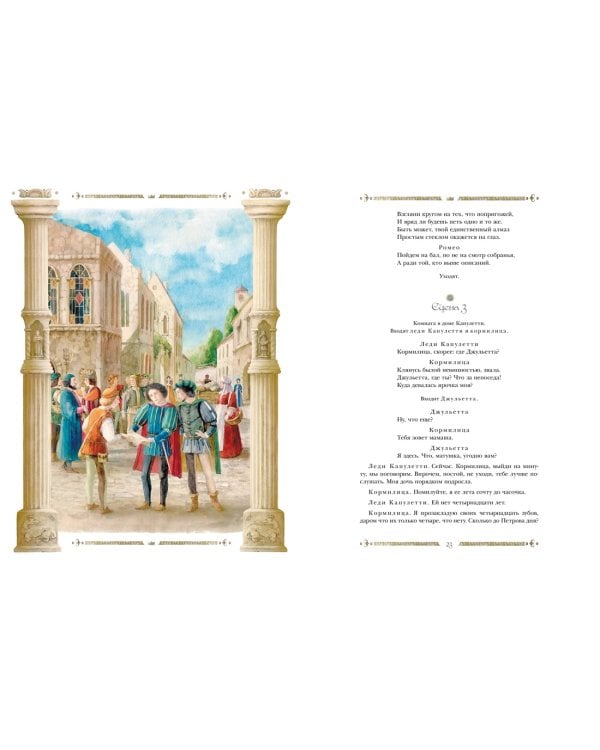 Ромео и Джульетта
