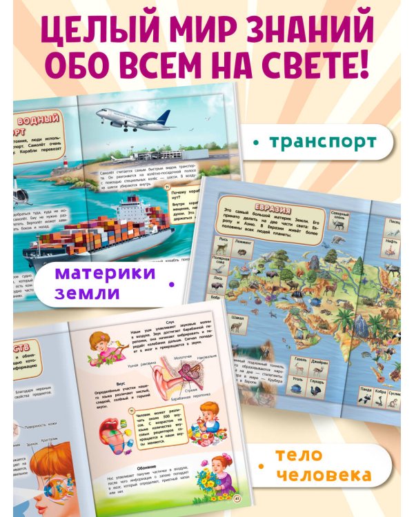 Дополнительное изображение книги «Первая энциклопедия малыша»