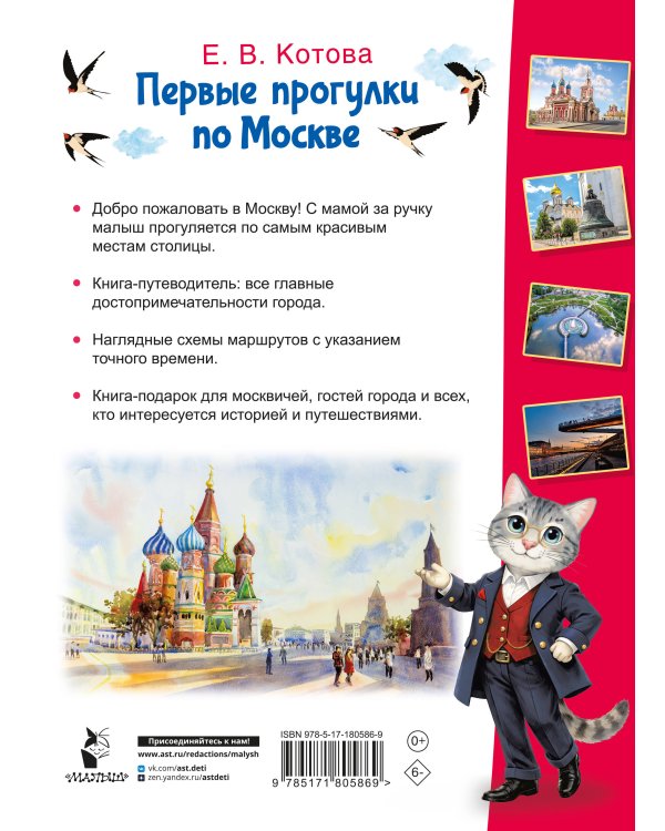 Первые прогулки по Москве