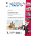 Первые прогулки по Москве