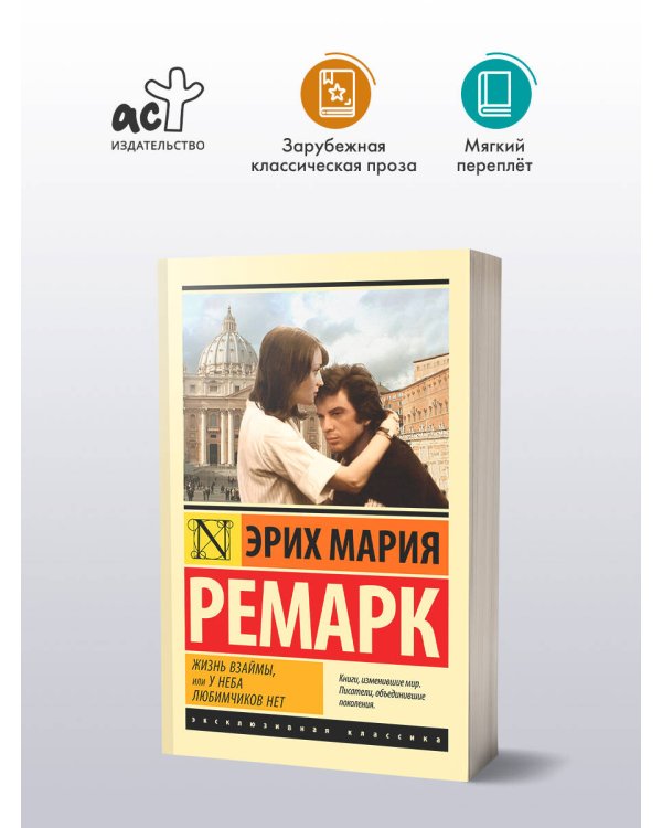 Жизнь взаймы, или У неба любимчиков нет