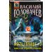 Абсолютное оружие Месть Солнцу-2. Миссия невыполнима