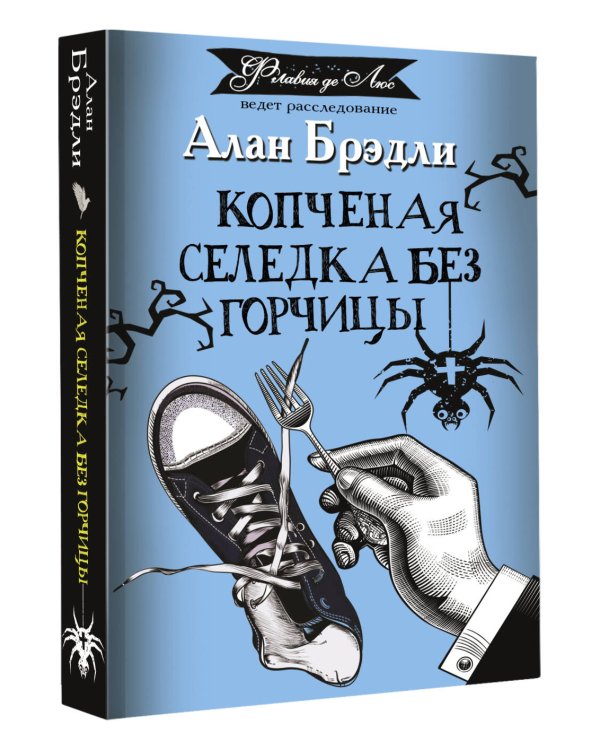 Копченая селедка без горчицы