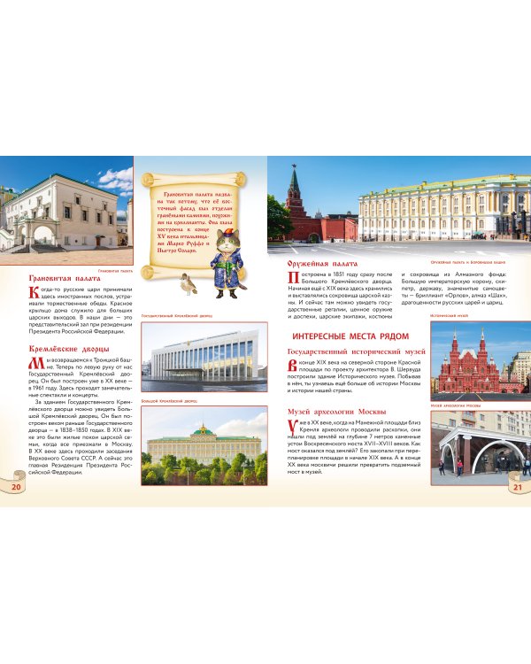 Первые прогулки по Москве