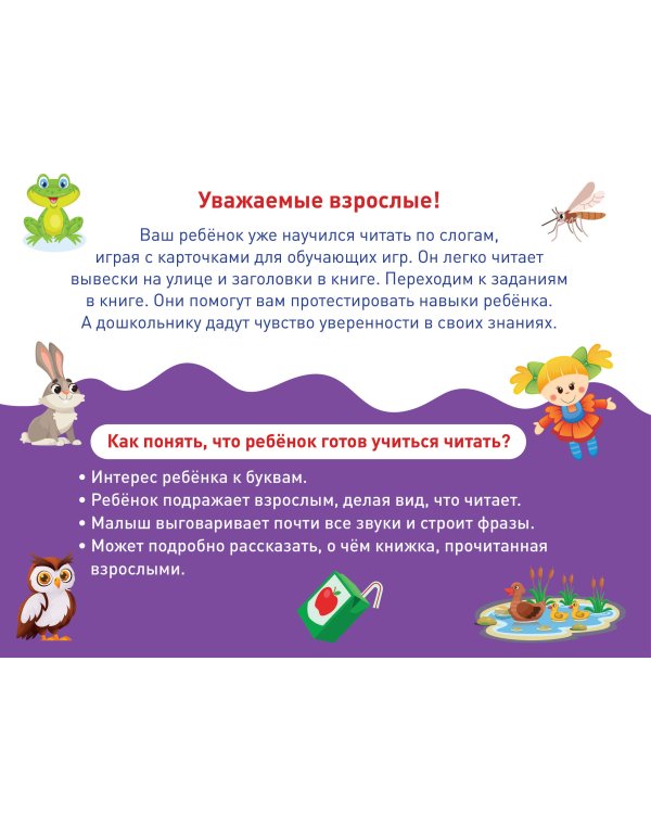 Учусь читать