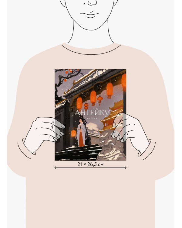 Антейку. Артбук