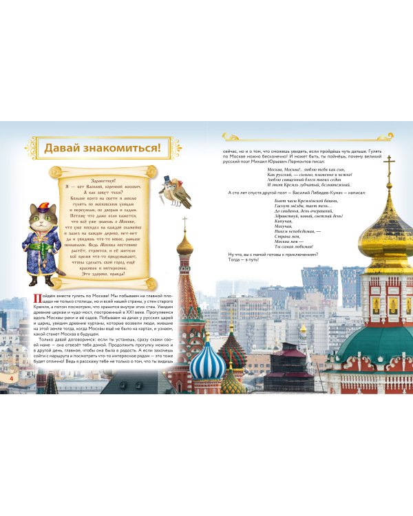 Первые прогулки по Москве