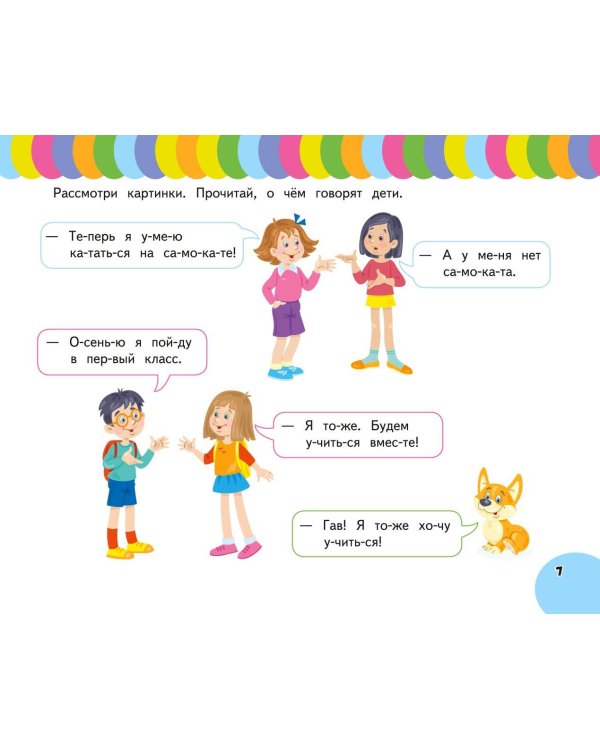 Учусь читать