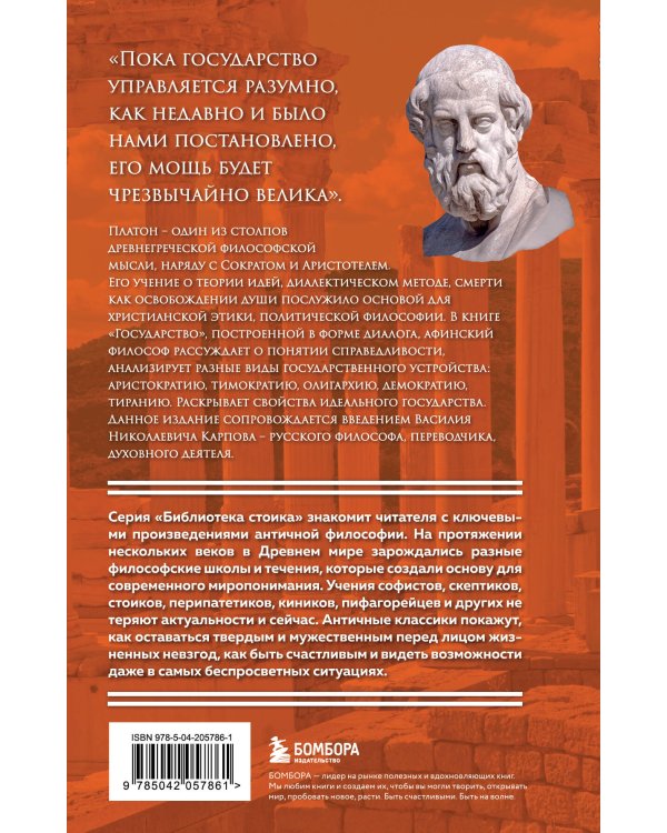 Государство. Платон