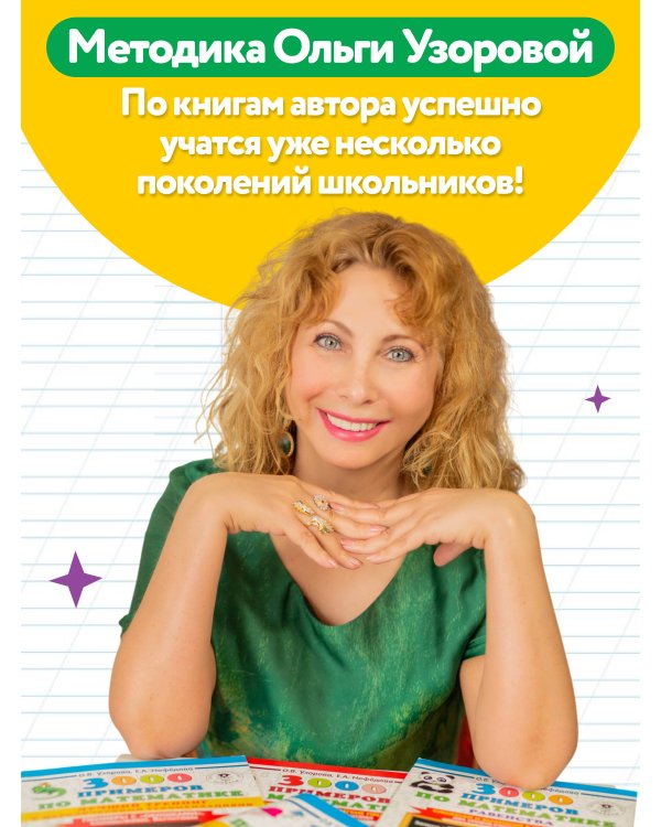 Мои первые школьные прописи. В 4 ч. Ч. 3