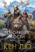 Династия Одуванчика. Кн. 4. Говорящие кости