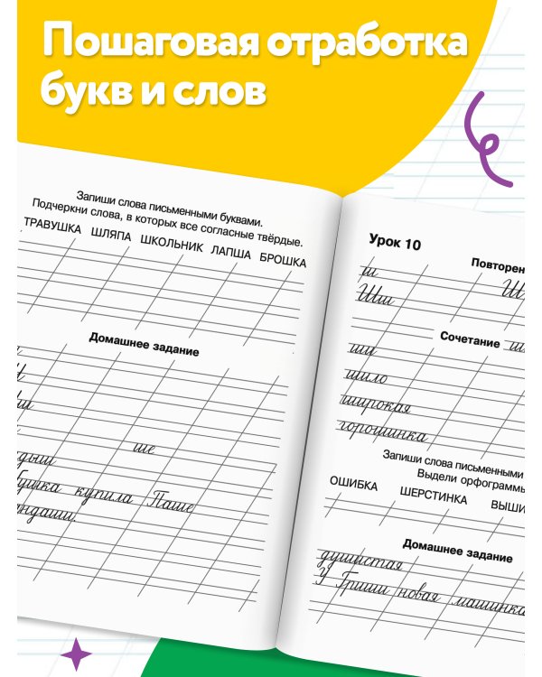 Мои первые школьные прописи. В 4 ч. Ч. 3