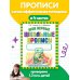 Мои первые школьные прописи. В 4 ч. Ч. 3