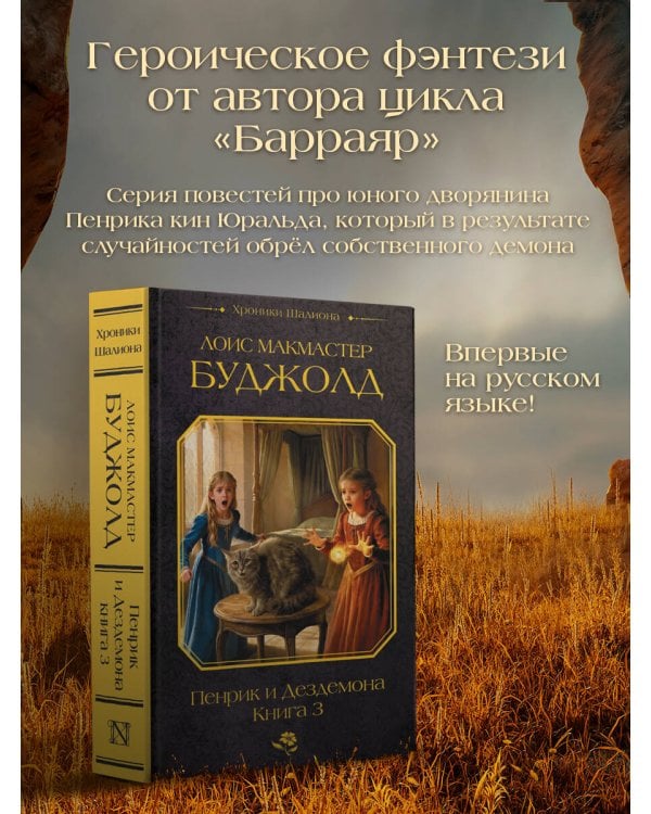 Дополнительное изображение книги «Пенрик и Дездемона. Книга 3»