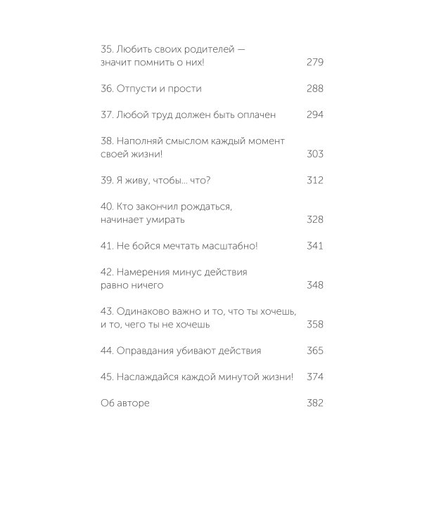 45 татуировок личности. Правила моей жизни. NEON Pocketbooks