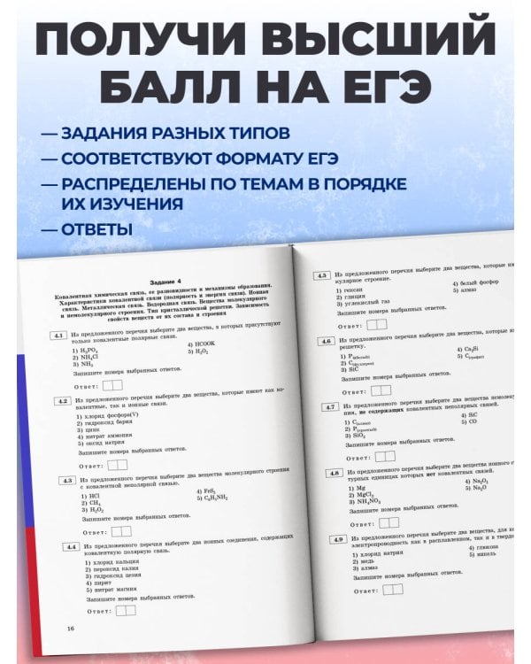 ЕГЭ-2027. Химия. Тематические тренировочные задания