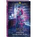 Академия Магии Любовь и прочие яды