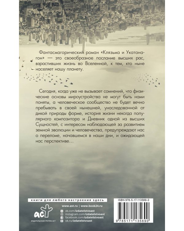 Клязьма и Укатанагон. Роман