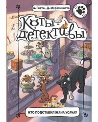 Кто подставил Жана Усача?