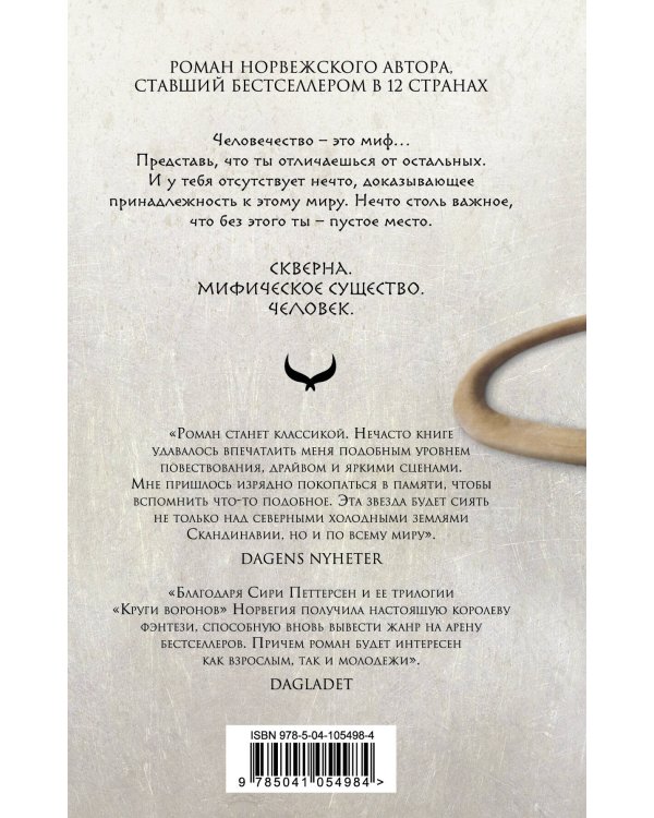 Потомок Одина