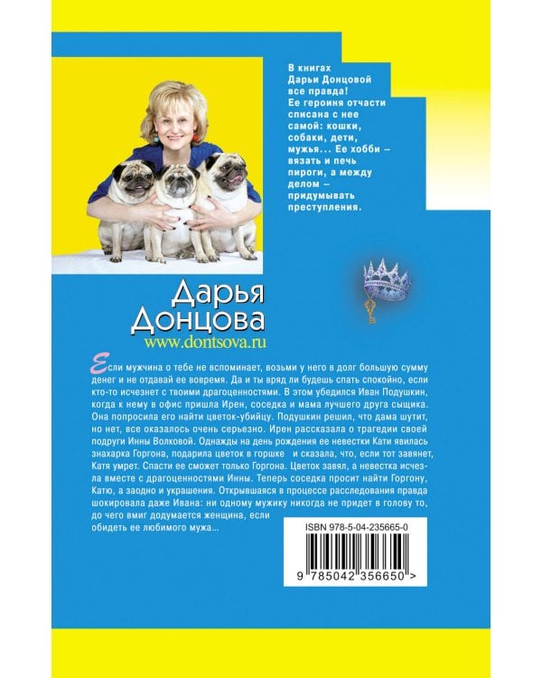 Корона Мышки-норушки