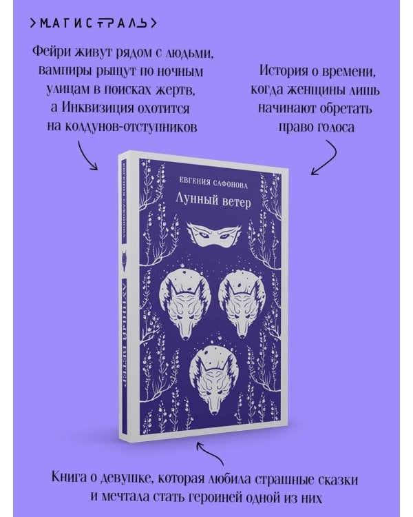 Лунный ветер