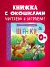 Книжка с окошками. Щенки/Нет а.