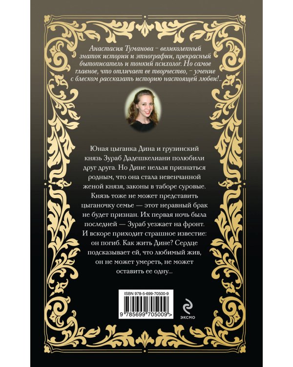 Дополнительное изображение книги «Жена невенчанная»