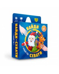 Игра карточная. Серия Найди-схвати. Новый год. 57 карточек. 8,2х8,2 см. ГЕОДОМ