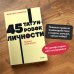 45 татуировок личности. Правила моей жизни. NEON Pocketbooks