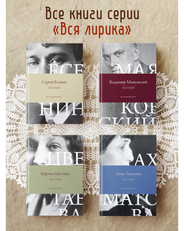 Поэзия. Все в одной книге