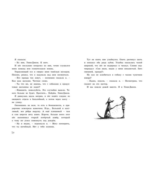 Спасибо Уинн-Дикси