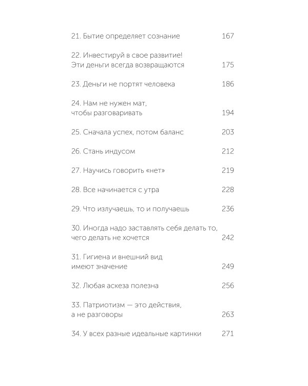 45 татуировок личности. Правила моей жизни. NEON Pocketbooks