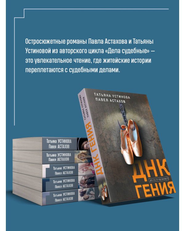 ДНК гения