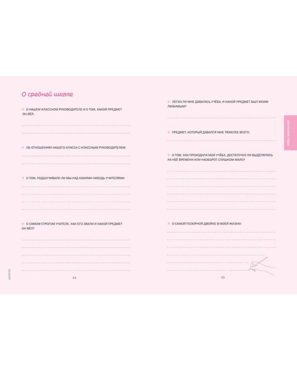 Моя история. Книга обо мне (мятная обл.)
