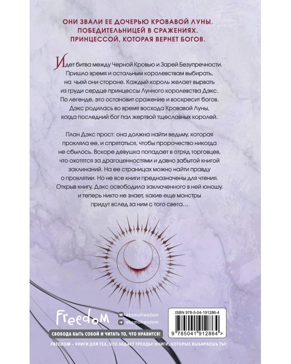 Святилище кровавой луны (#1)